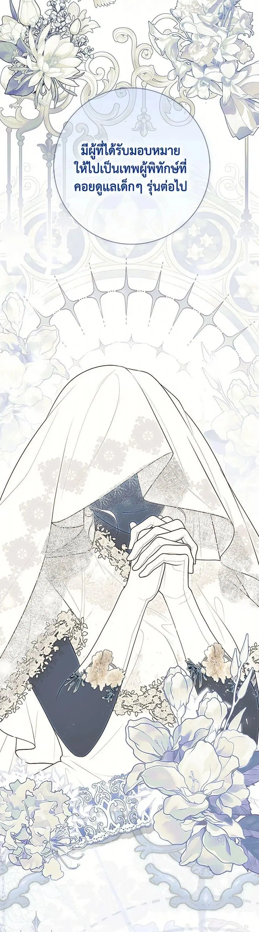 A Princess Who Reads Fortune ตอนที่ 62 หน้า 24