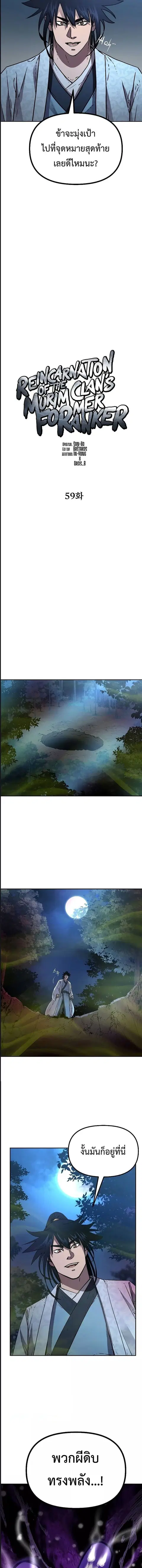 The Reborn Ranker Chronicles ตอนที่ 59 หน้า 12