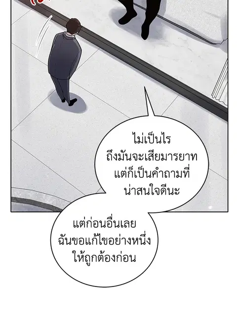 The Descent of the Demonic Master ตอนที่ 113 หน้า 41