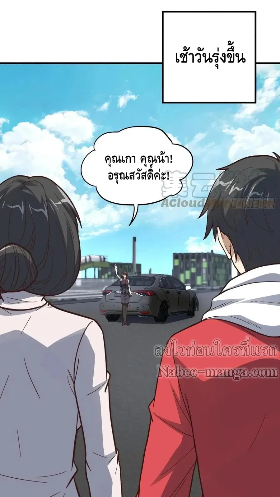 High Energy Strikes ตอนที่ 188 หน้า 40