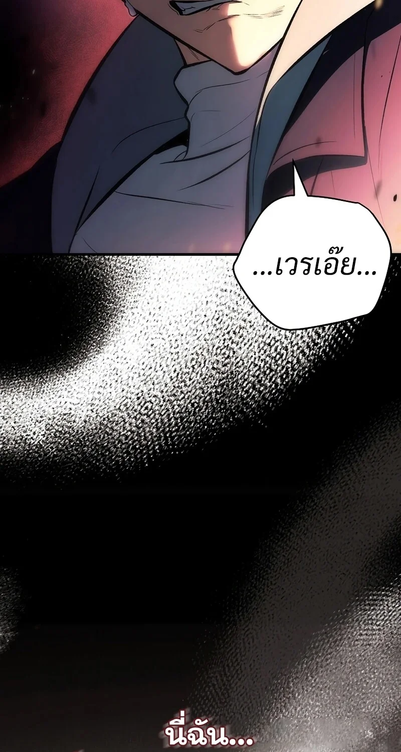The Hero Returns ตอนที่ 130 หน้า 81