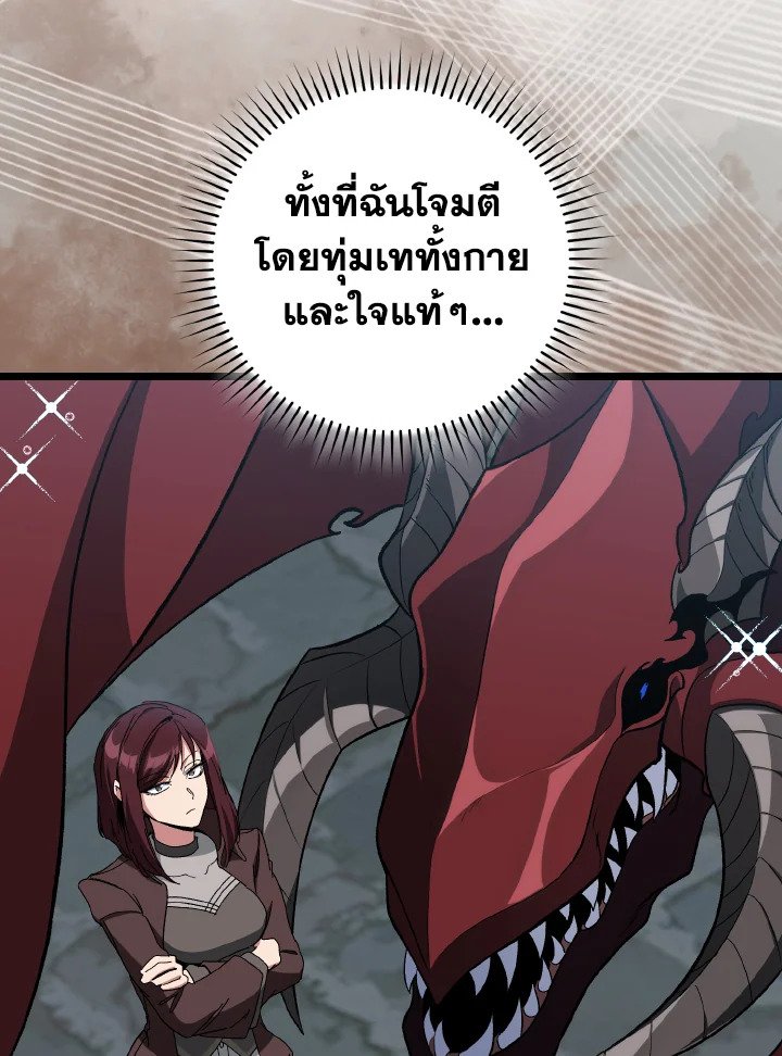 Max Level Player ตอนที่ 90 หน้า 88