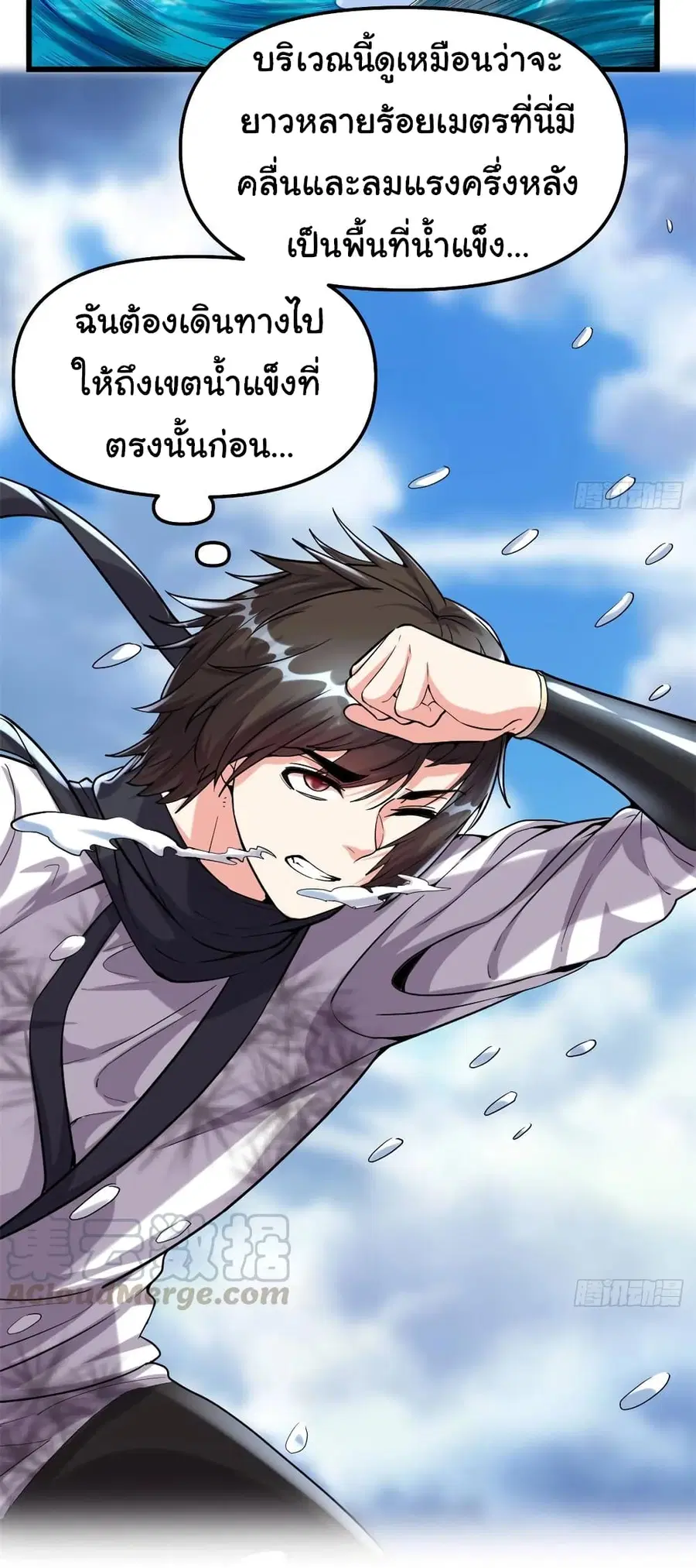 I might be A Fake Fairy ตอนที่ 80 หน้า 22