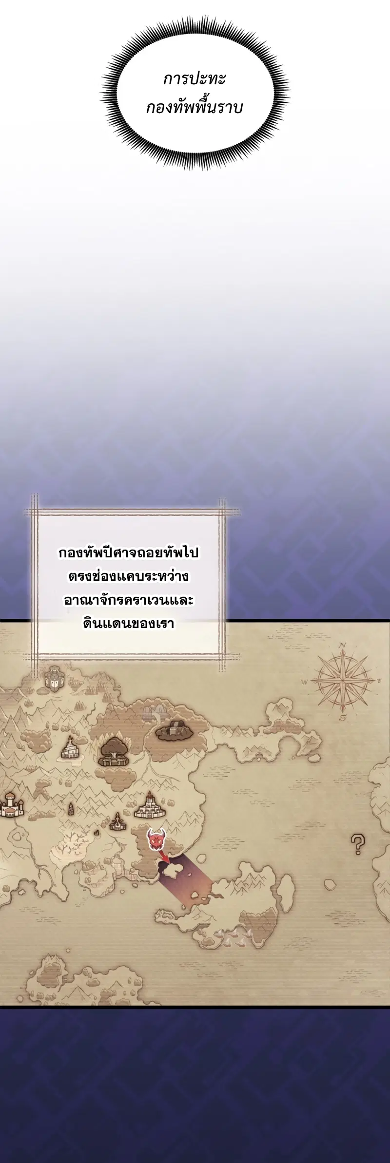 Arcane Sniper ตอนที่ 111 หน้า 18