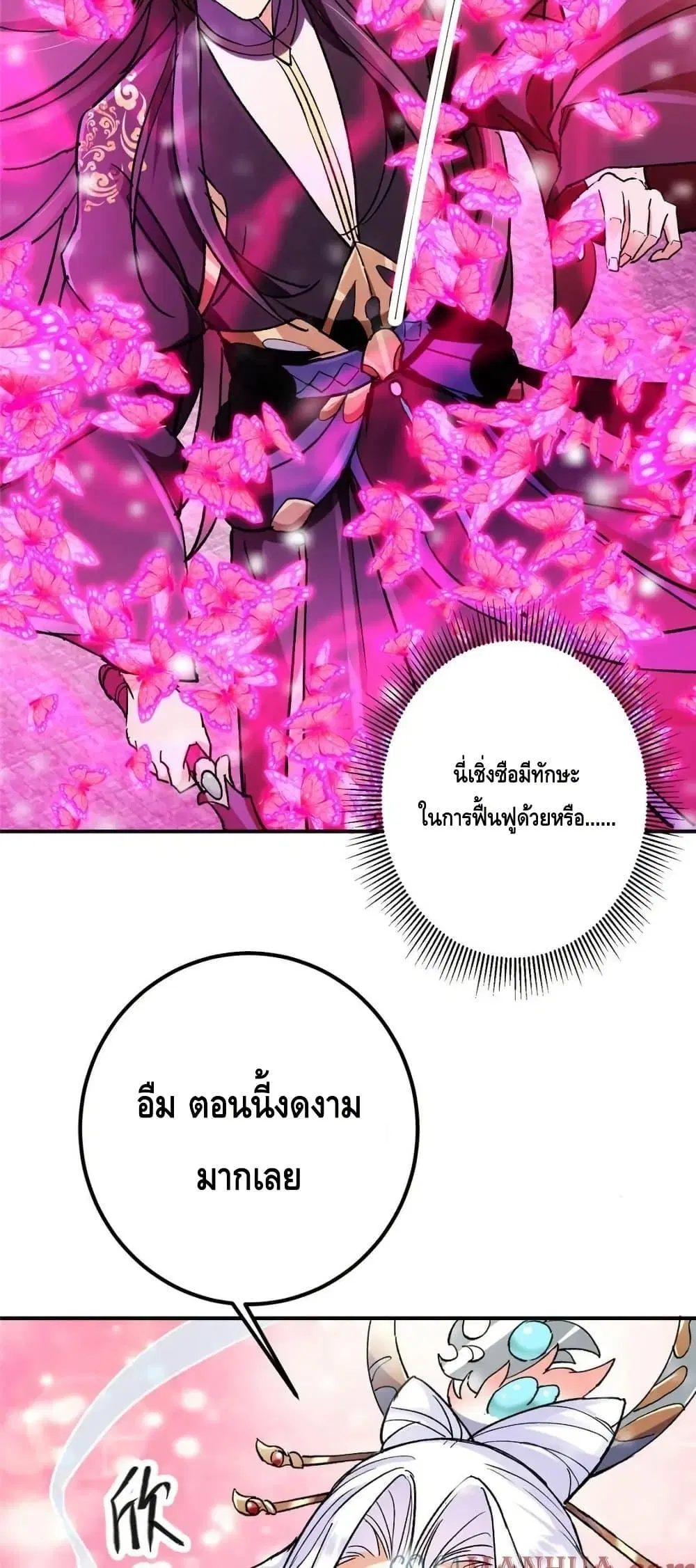 Keep A Low Profile ตอนที่ 269 หน้า 40