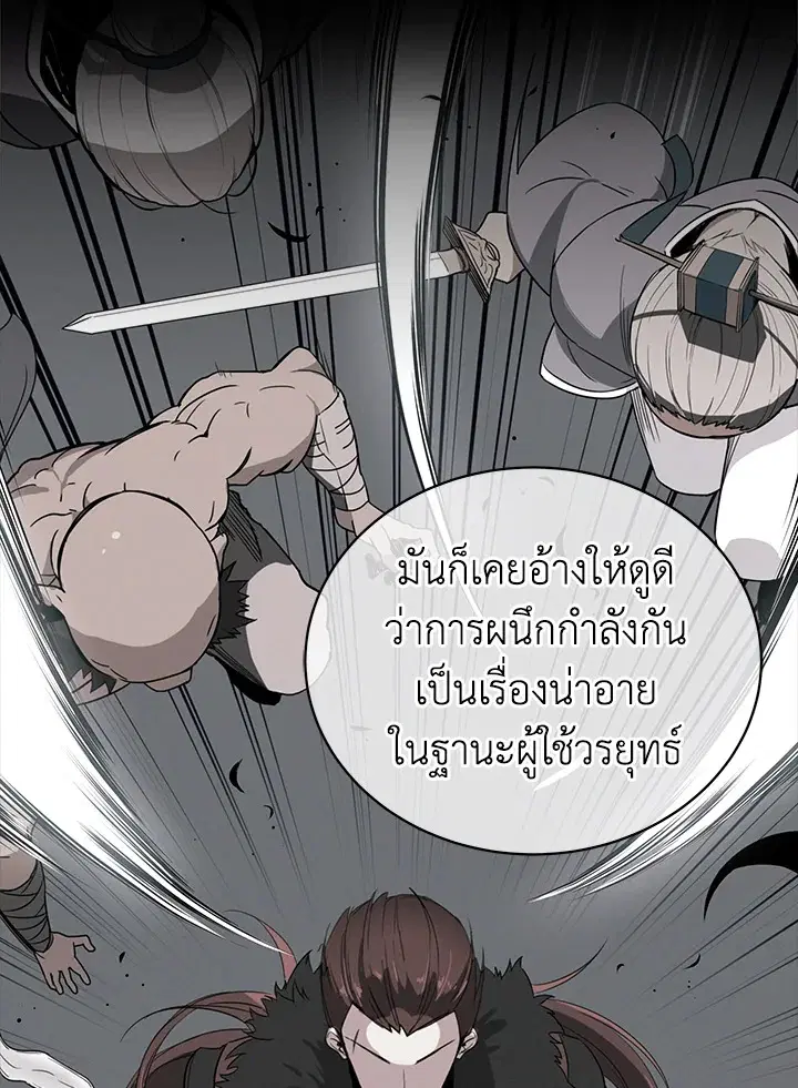 The Descent of the Demonic Master ตอนที่ 154 หน้า 127