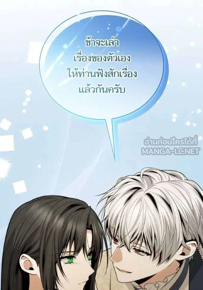 Sister I Am the Queen in This Life ตอนที่ 142 หน้า 139