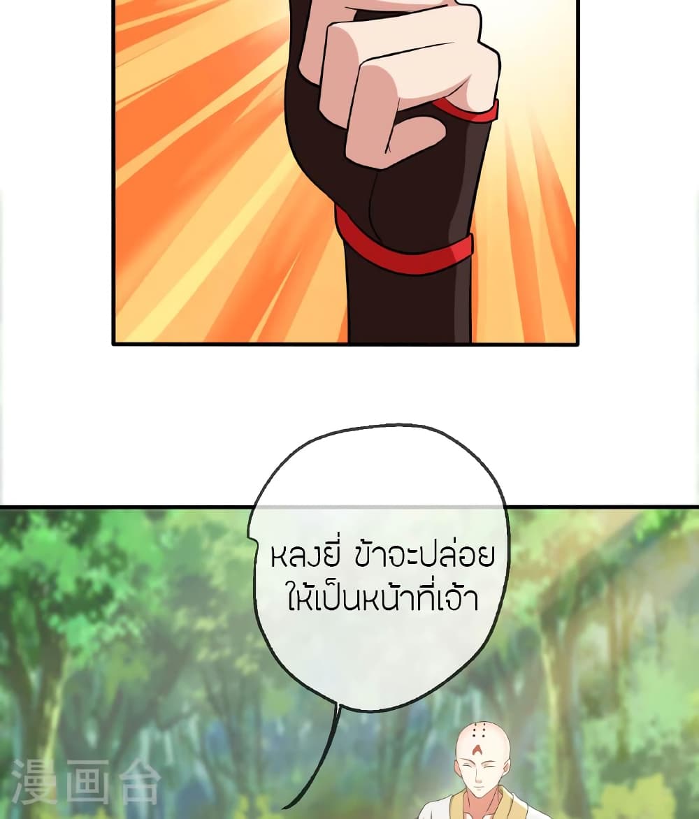 Banished Disciple’s Counterattack ราชาอมตะผู้ถูกขับไล่ ตอนที่ 471 หน้า 121