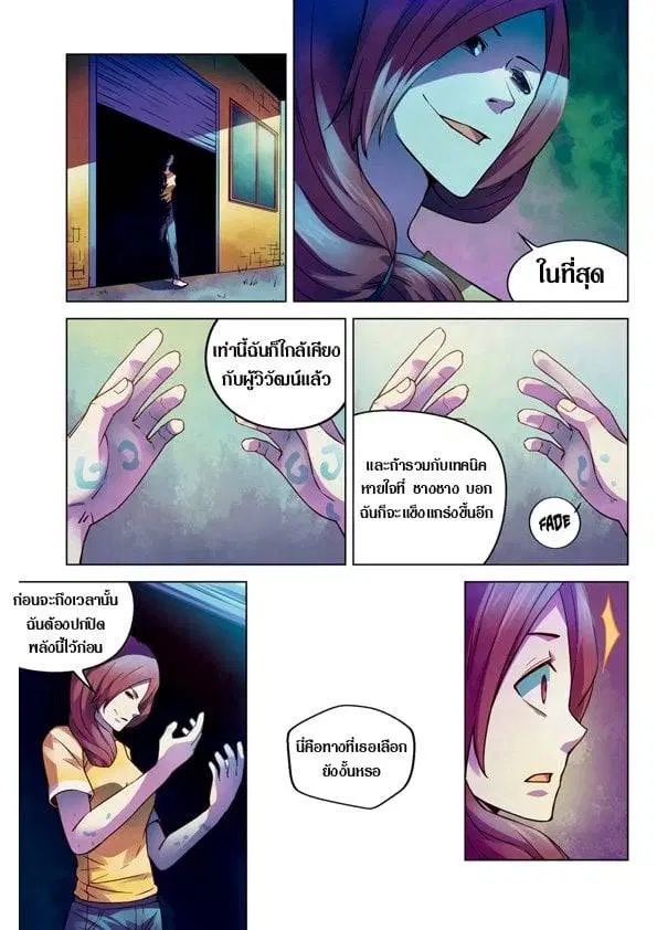 The Last Human ตอนที่ 193 หน้า 14