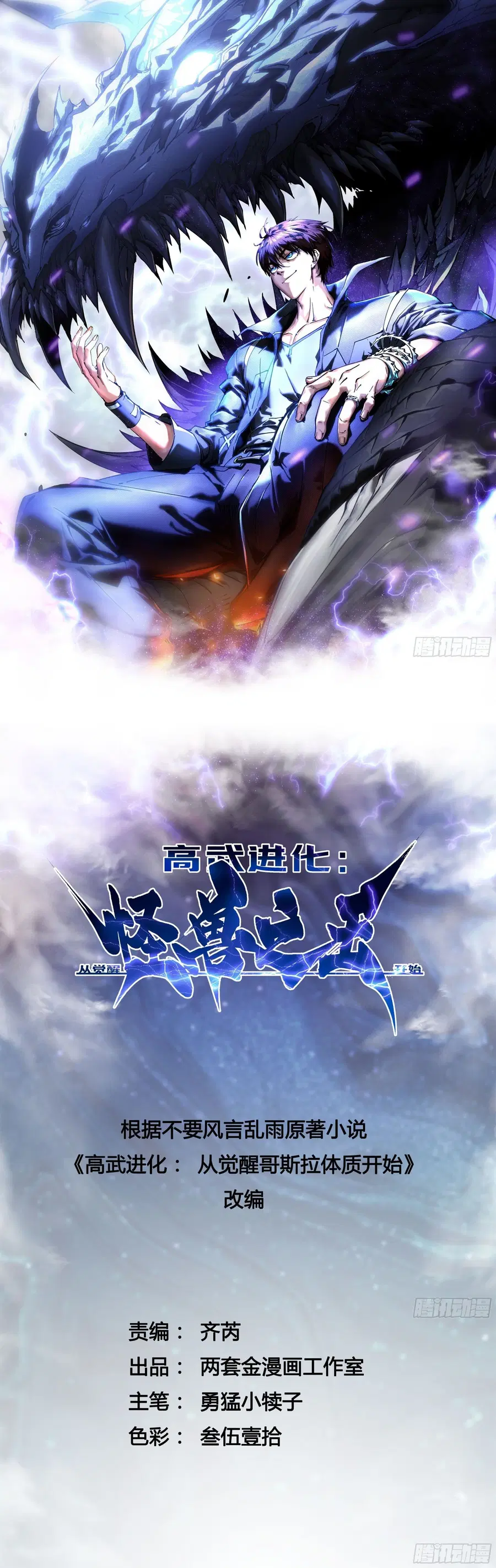 Martial Evolution: Start by Awakening the King of Monsters ตอนที่ 34 หน้า 1