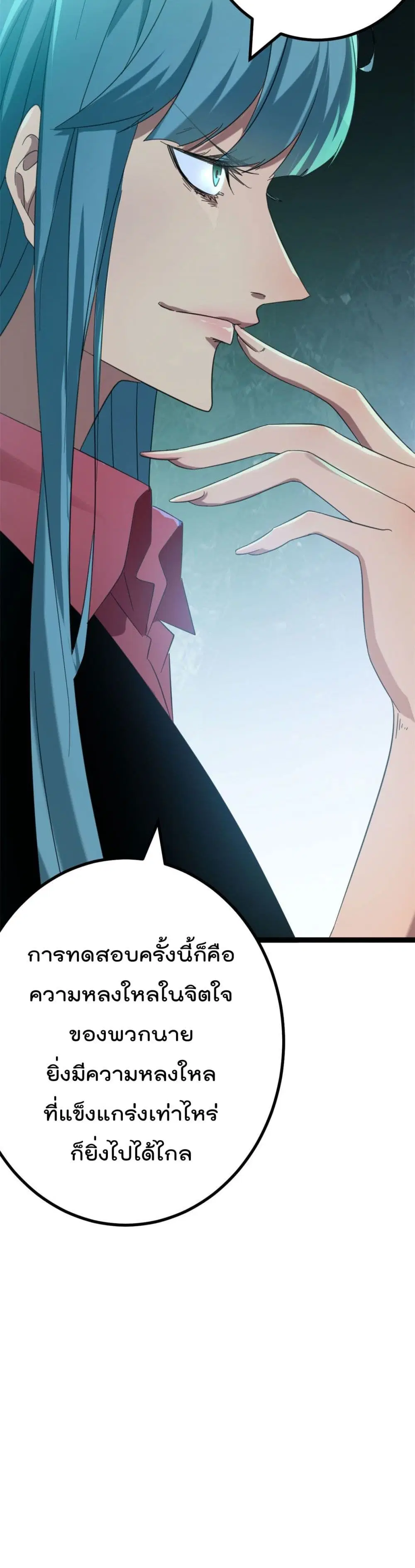Shadow Hack ตอนที่ 147 หน้า 21