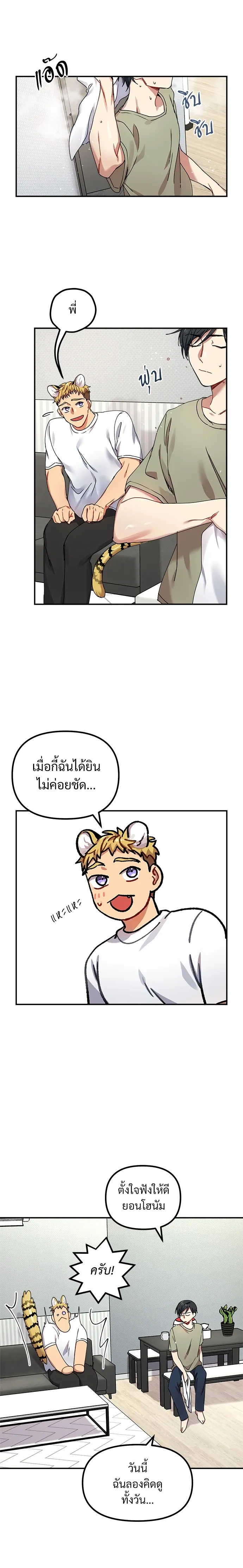 My Sassy Tiger Boyfriend – แฟนผมเป็นเสือสุดแซ่บ ตอนที่ 2 หน้า 12