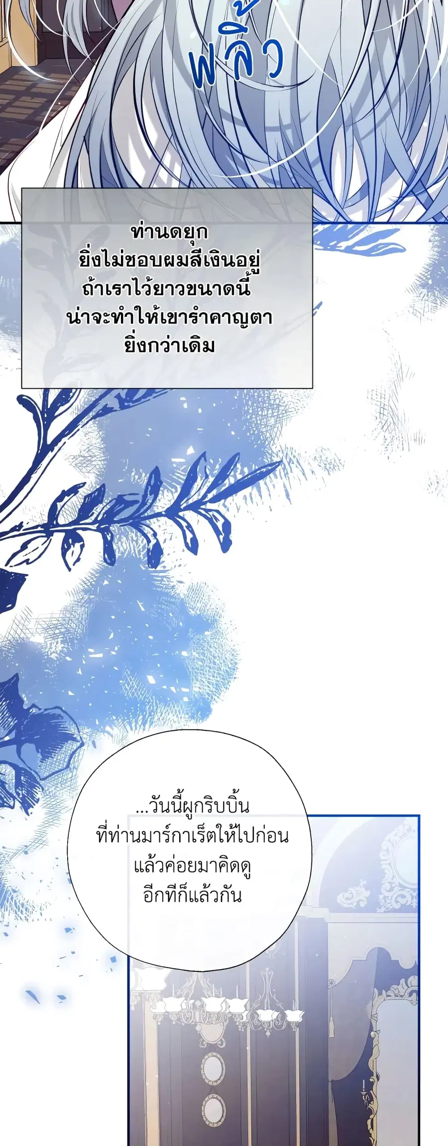 Can We Become a Family? ตอนที่ 58 หน้า 26