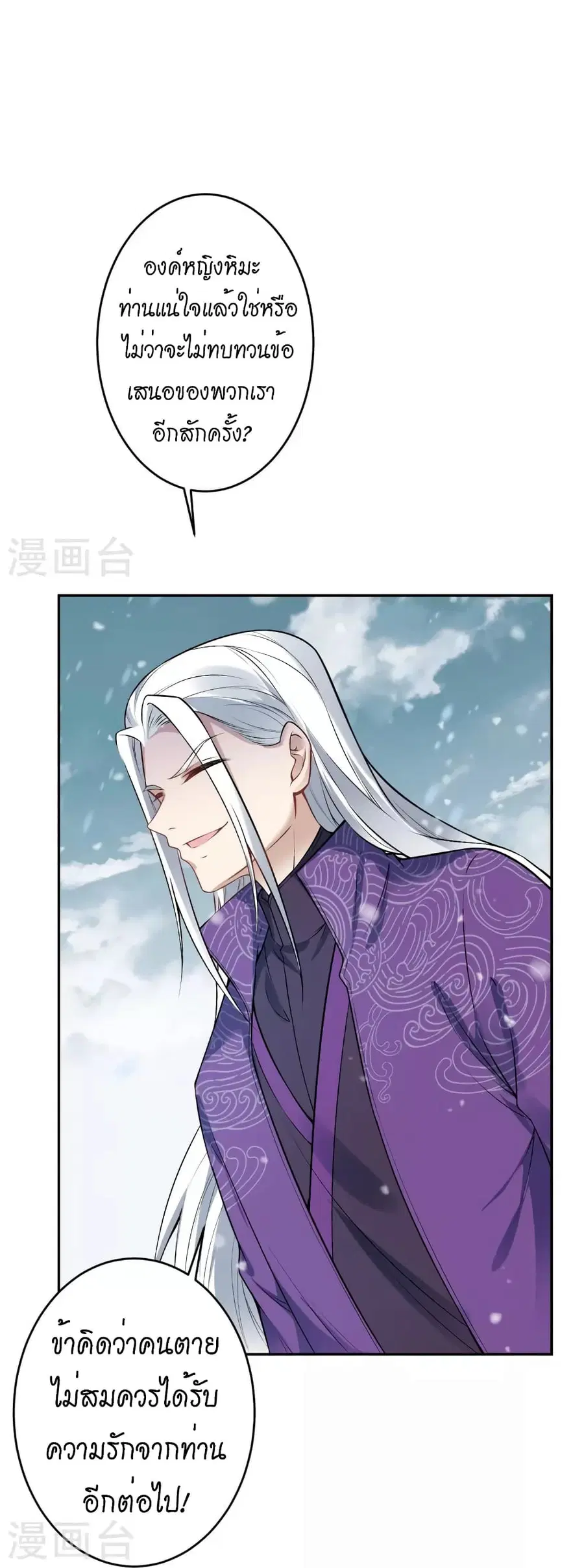 Against the Gods ตอนที่ 500 หน้า 18