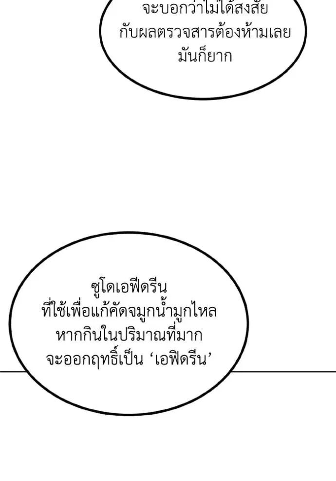 King of the Octagon ตอนที่ 152 หน้า 86