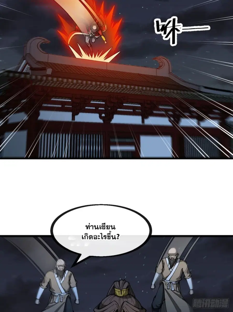 I’m Really Not the Son of Luck ตอนที่ 133 หน้า 15