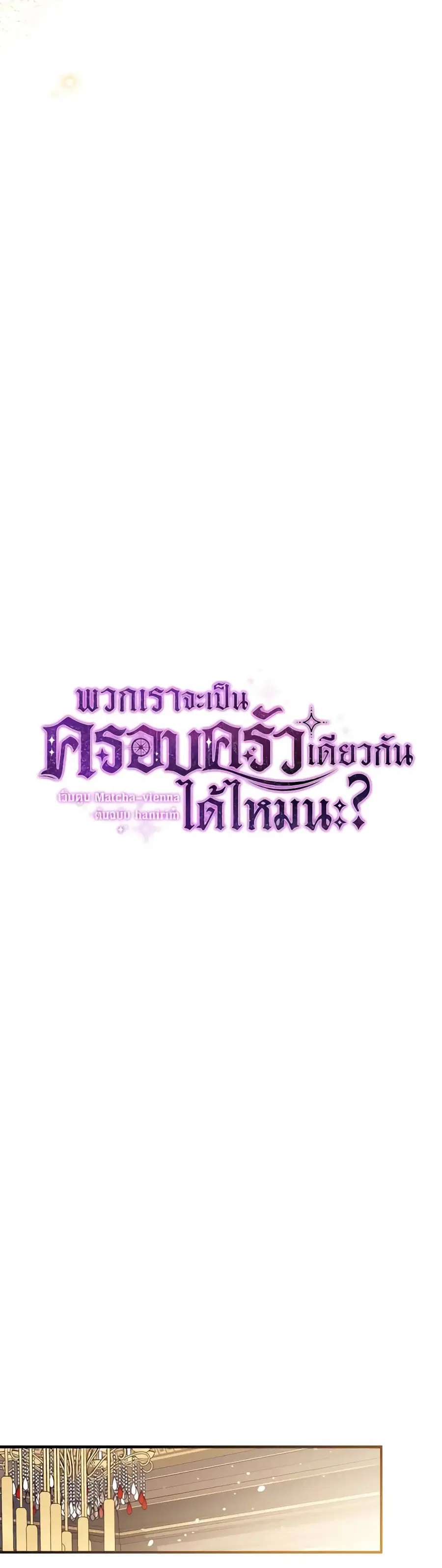 Can We Become a Family? ตอนที่ 112 หน้า 5