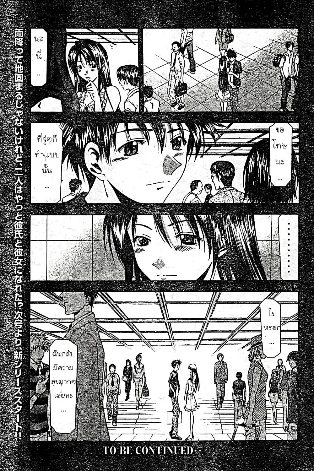 Suzuka ตอนที่ 42 หน้า 19