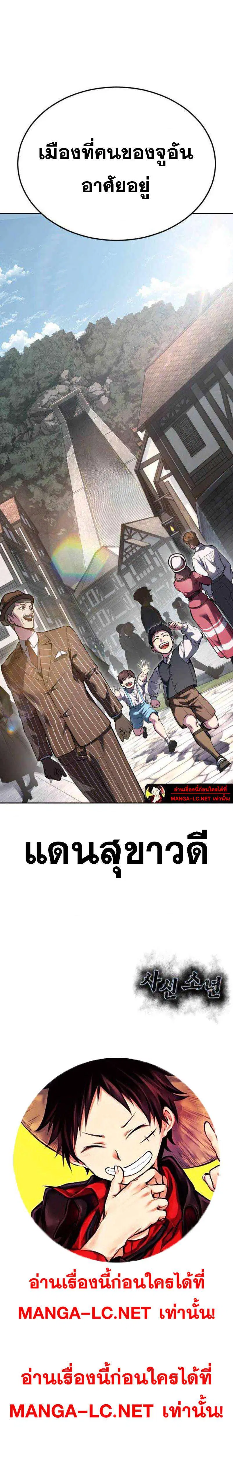 The Boy of Death ตอนที่ 324 หน้า 55