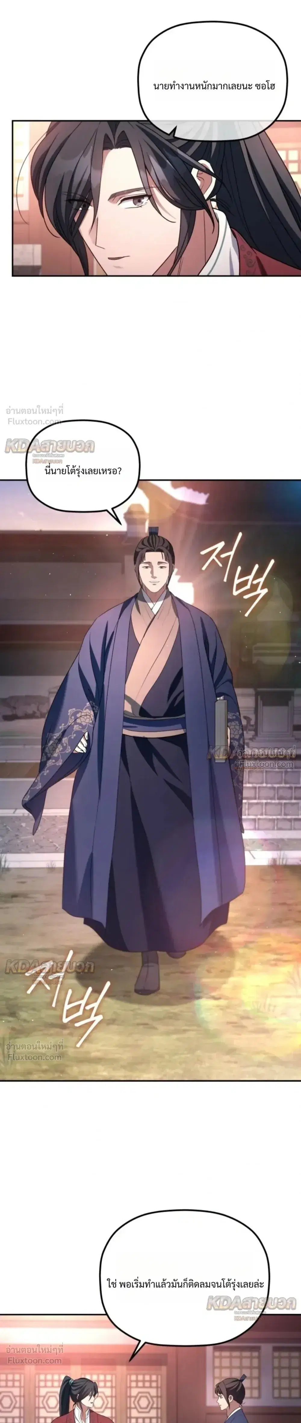 The Youngest Son of the Eunhae Sangdan บุตรชายคนสุดท้องแห่งหอการค้าอึนเฮ ตอนที่ 70 หน้า 17