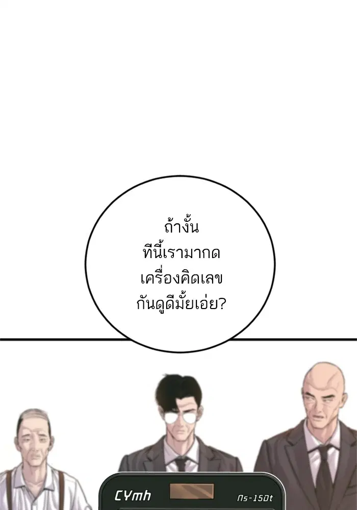 Manager Kim ตอนที่ 123 หน้า 116