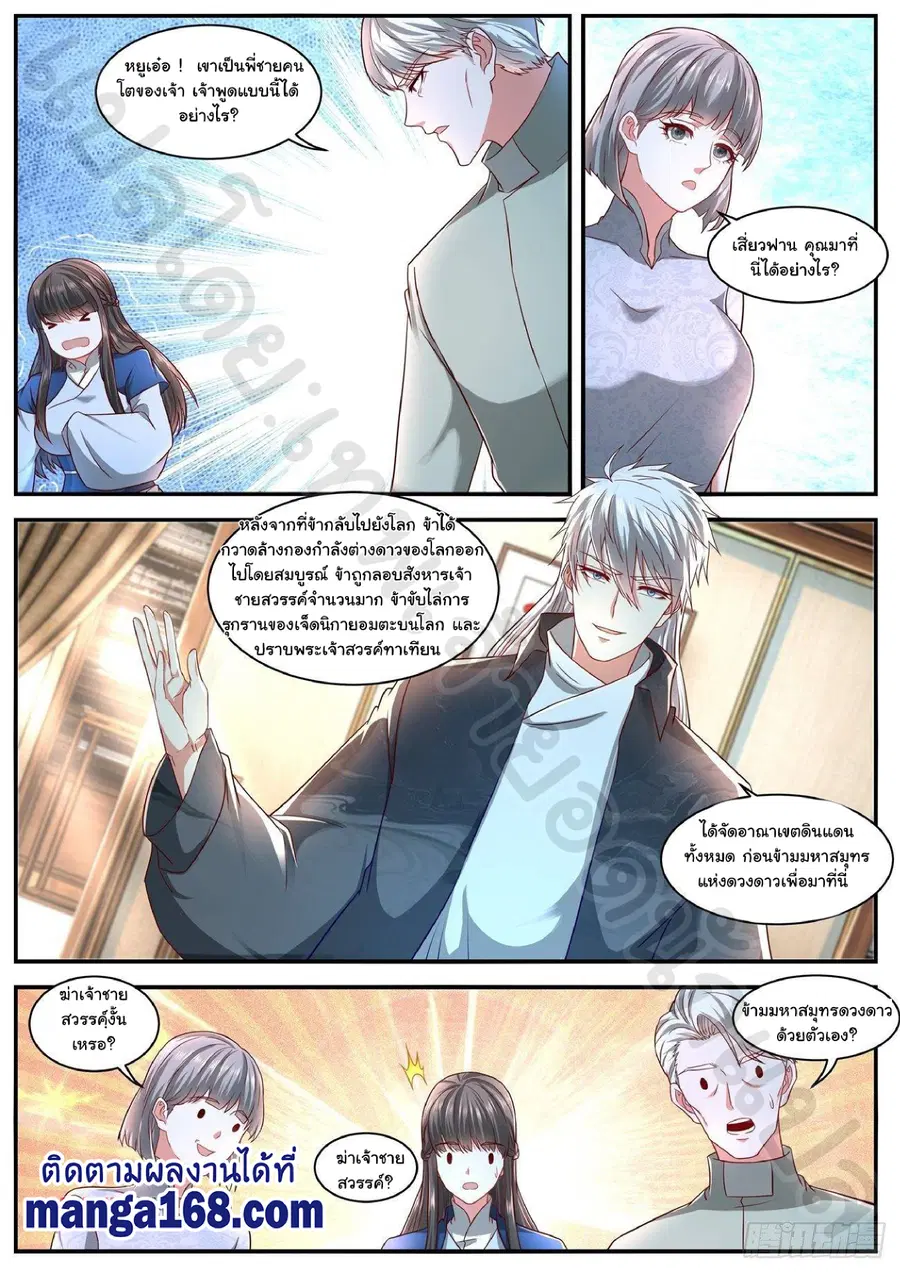 Rebirth Of The Urban Immortal Cultivator ตอนที่ 628 หน้า 10