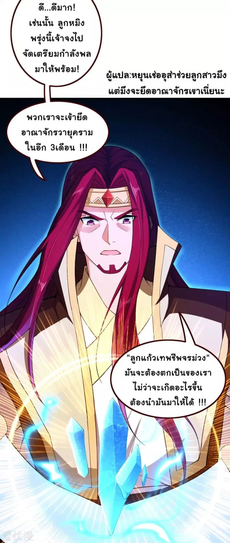 Against the Gods ตอนที่ 287 หน้า 8