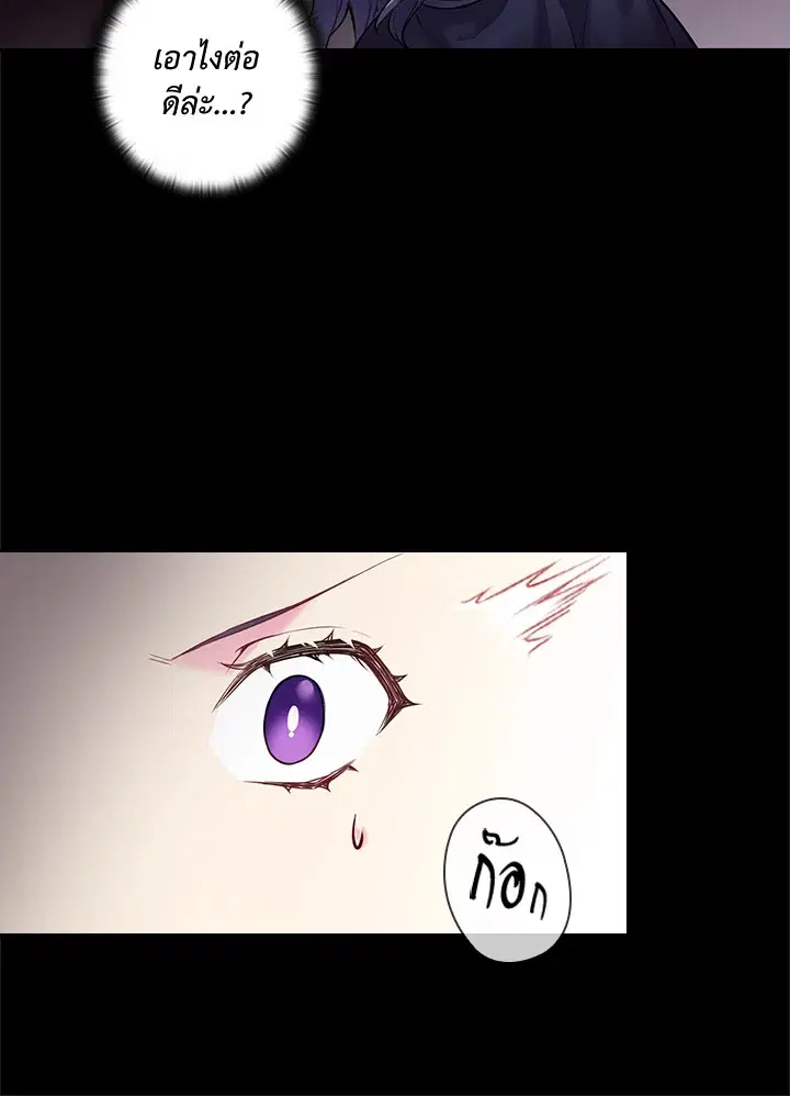 Satan’s Bride ตอนที่ 57 หน้า 15