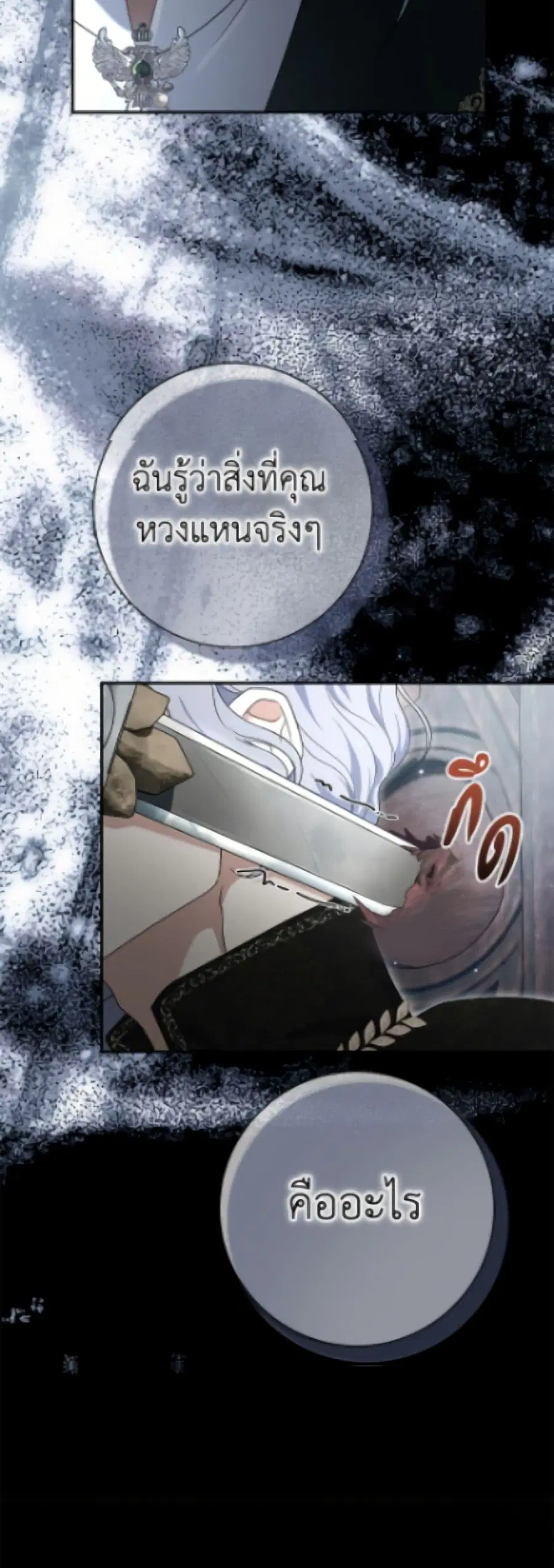 The Villain’s Match Is Too Perfect – คู่ดูตัวของนางร้ายเพอร์เฟกต์เกินไป ตอนที่ 103 หน้า 46