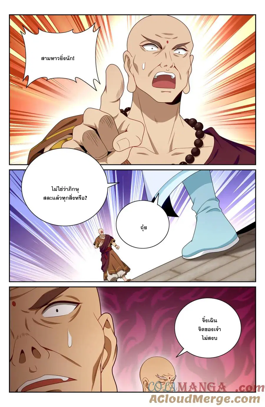 Nightwatcher ตอนที่ 370 หน้า 5