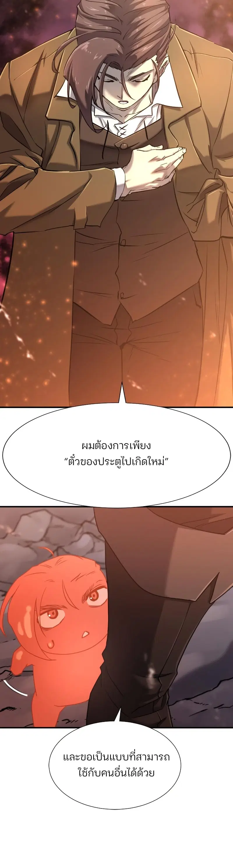 The Greatest Estate Developer ตอนที่ 119 หน้า 7