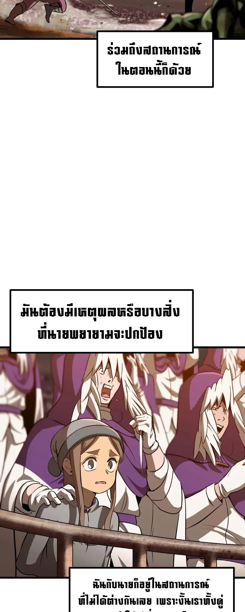 Survival Of Blade King ตอนที่ 202 หน้า 39