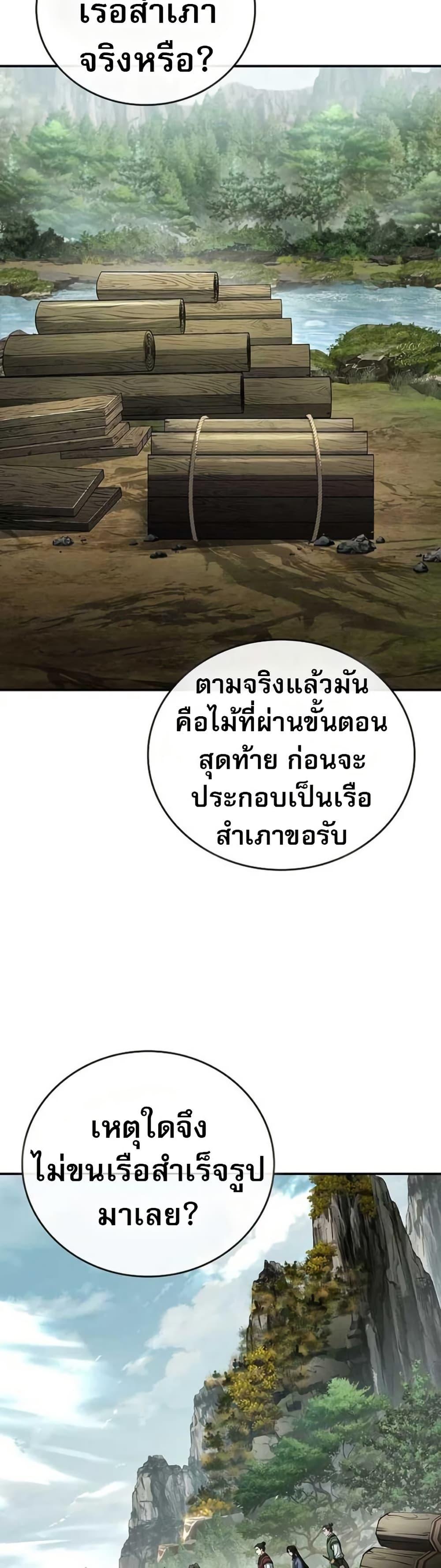 Reincarnated Escort Warrior ตอนที่ 115 หน้า 23