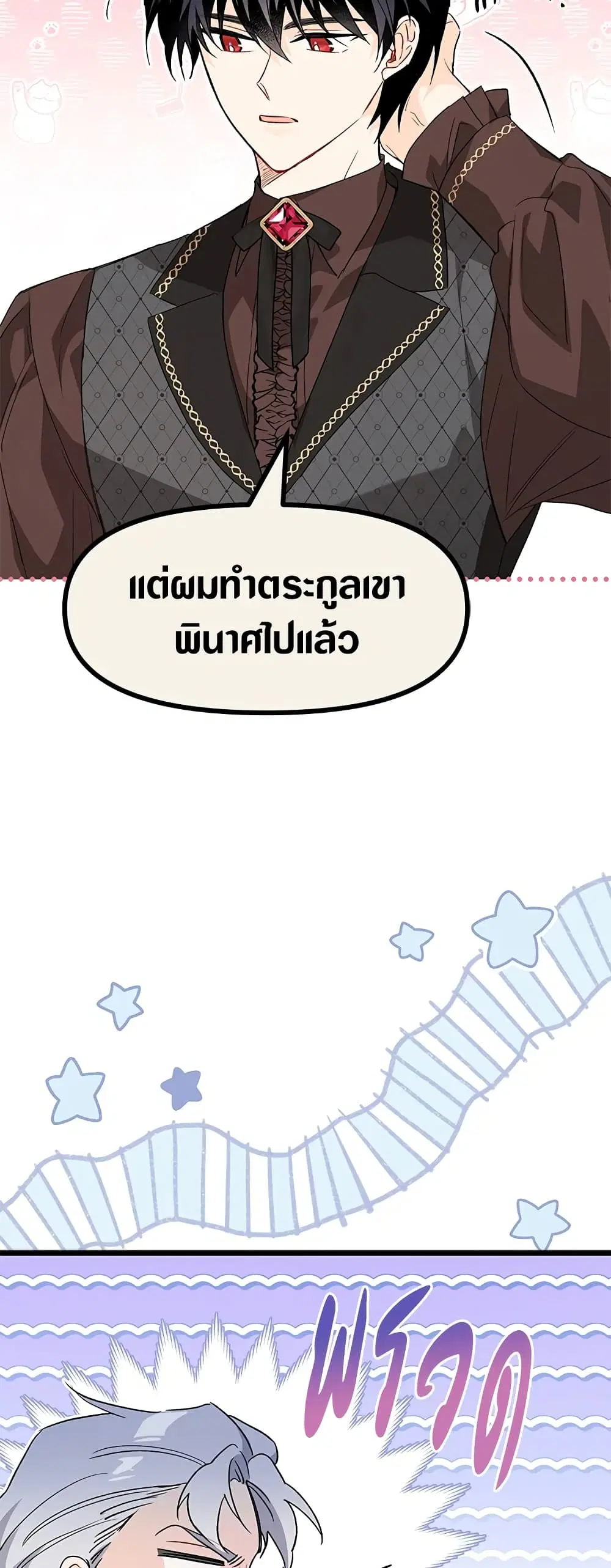 The Symbiotic Relationship Between a Panther and a Rabbit ตอนที่ 86 หน้า 45