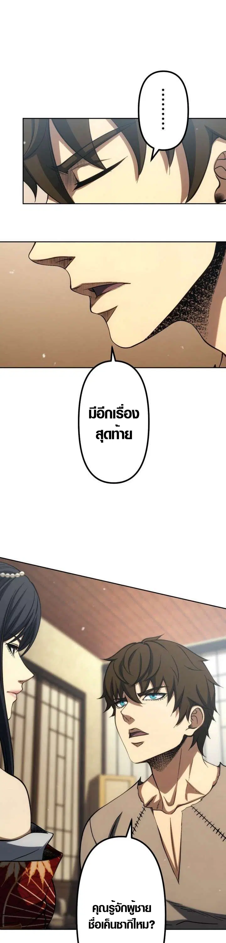 Mr. War: The Ultimate Ex-Soldier – มิสเตอร์วอร์: อดีตทหารที่แข็งแกร่งที่สุด ตอนที่ 32 หน้า 45