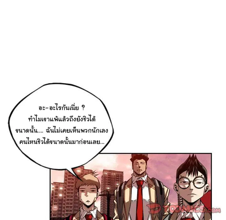 SuperNova ตอนที่ 80 หน้า 15