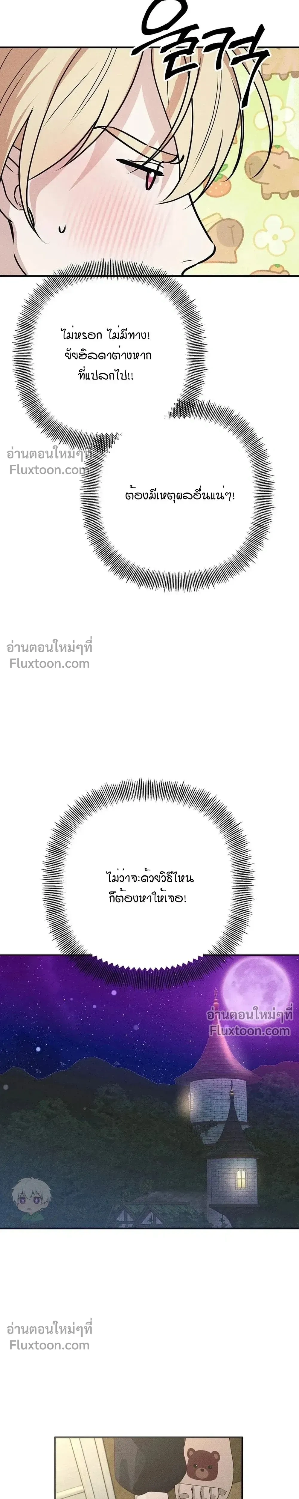 Bite-Sized Pure Love Training – การฝึกฝนรักแท้พอดีคำ ตอนที่ 5 หน้า 3