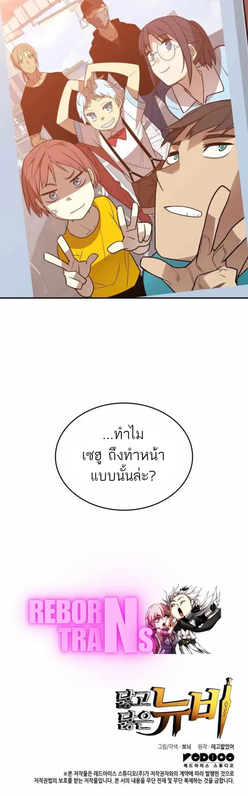 Worn and Torn Newbie ตอนที่ 205 หน้า 16