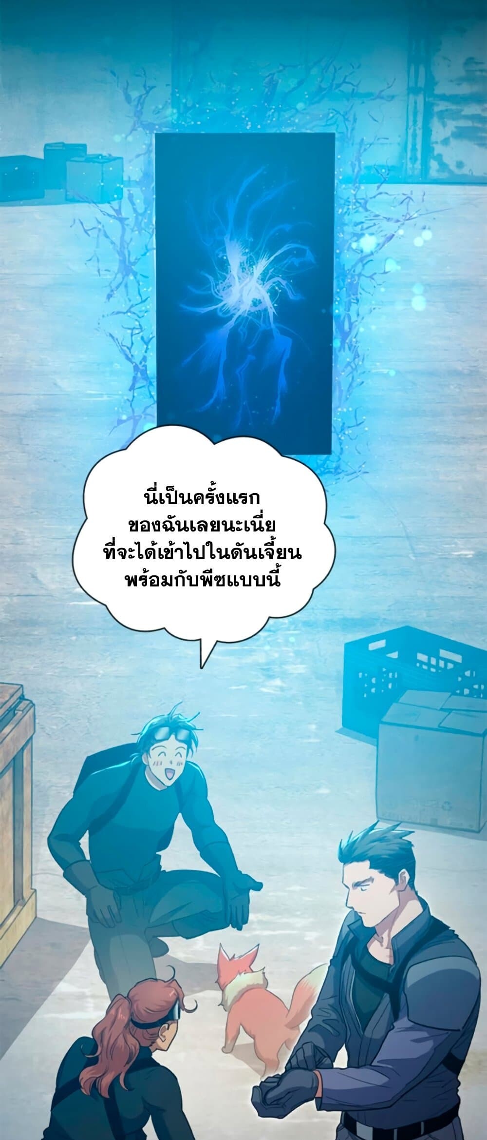 My S-Class Hunters (The S-Classes That I Raised) ตอนที่ 65 หน้า 68