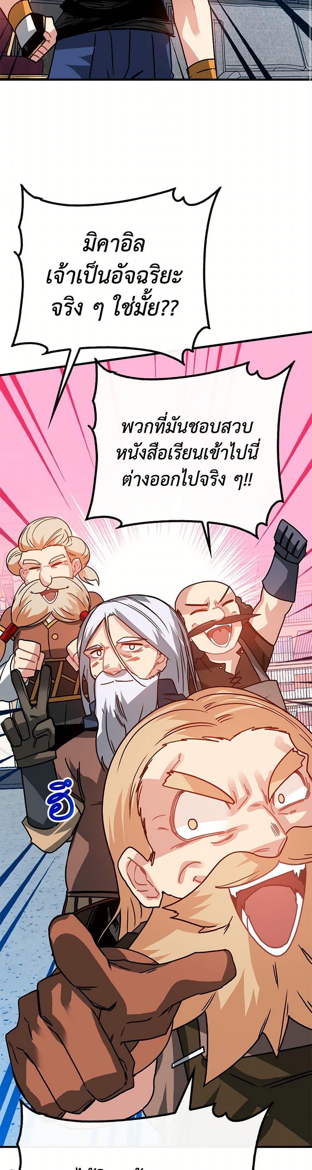 SSS-Class Gacha Hunter ตอนที่ 104 หน้า 41