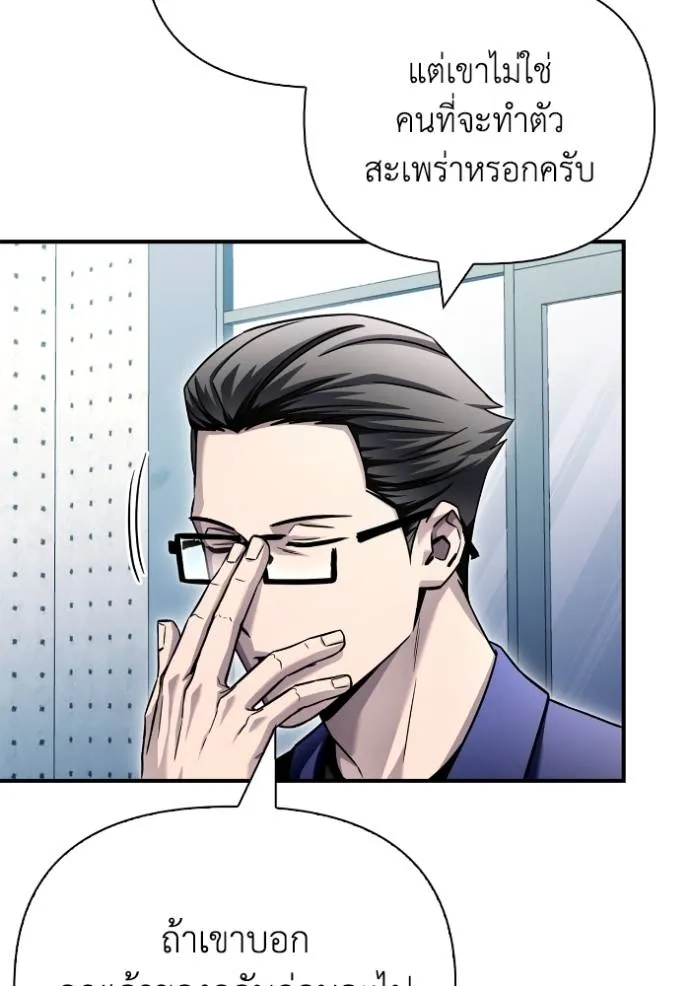 Superhuman Battlefield เกมของยอดมนุษย์ ตอนที่ 124 หน้า 40