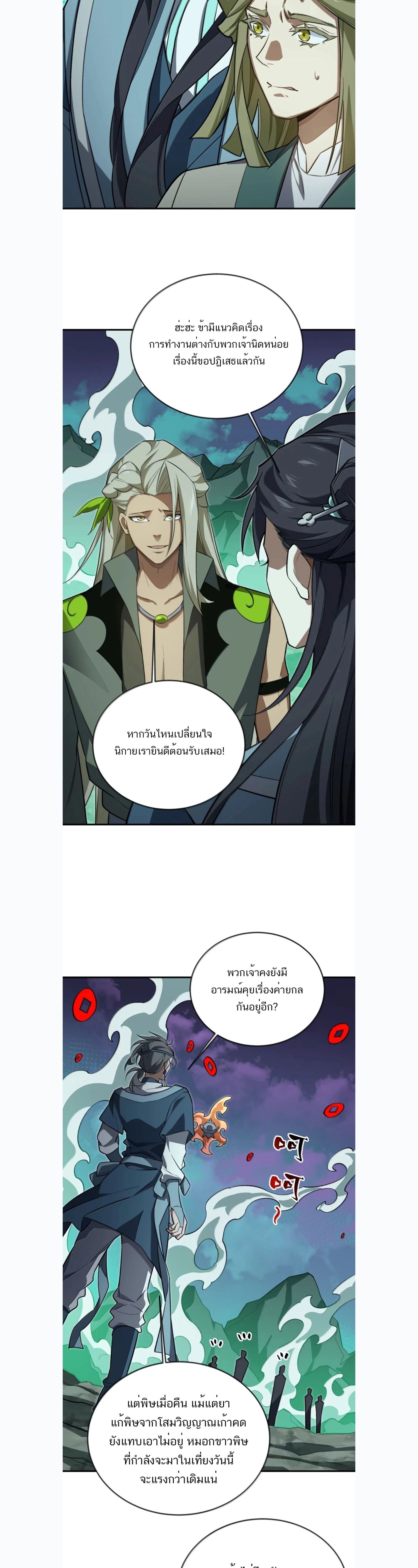 I Work Nine to Five in the Immortal Cultivation World – ข้าอยู่ 9 โมงเช้าถึง 5 โมงเย็น ในโลกของผู้ฝึกเซียน ตอนที่ 124 หน้า 13
