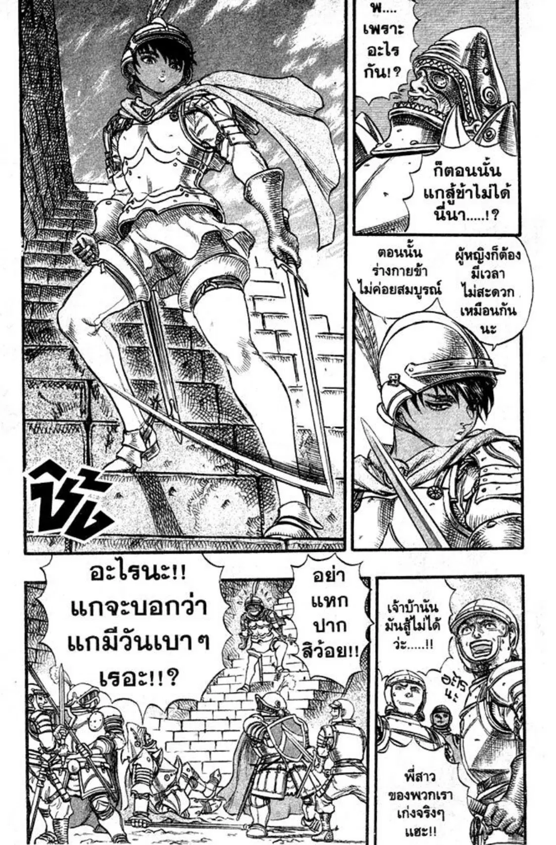 Berserk ตอนที่ 42 หน้า 12
