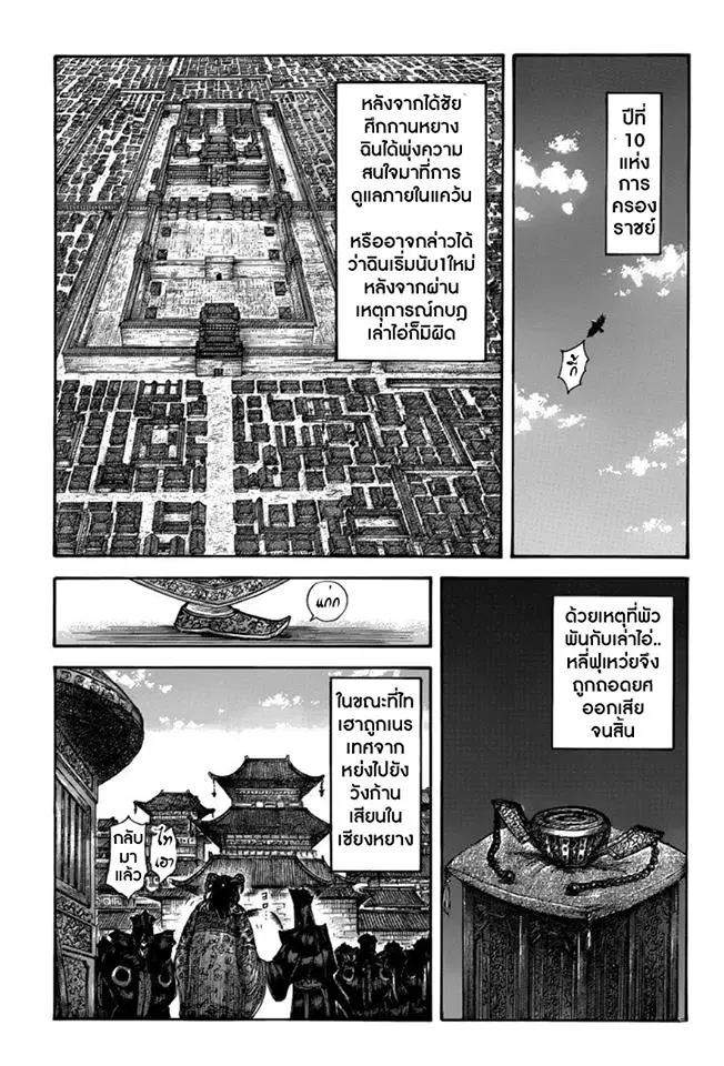 Kingdom ตอนที่ 495 หน้า 10