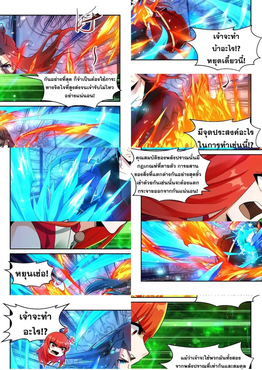 Against the Gods ตอนที่ 213 หน้า 5