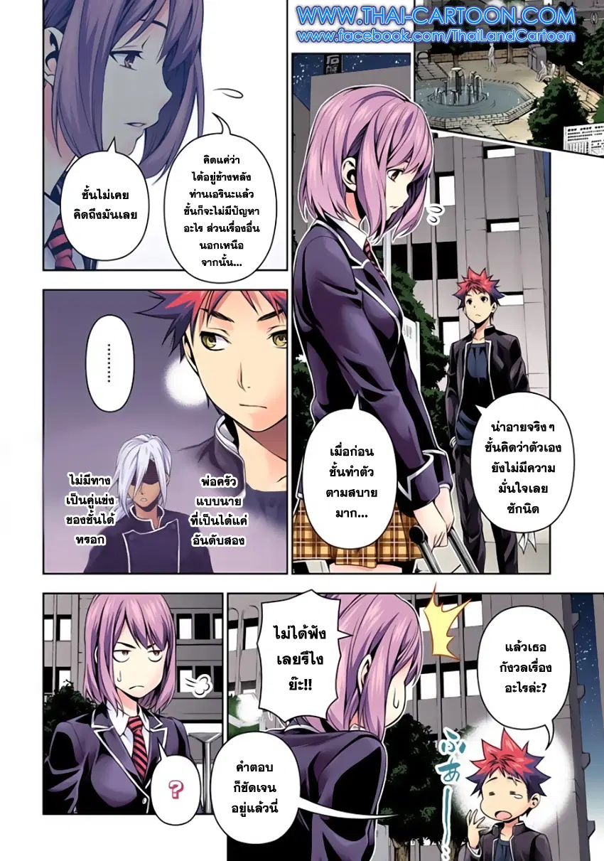 Shokugeki no Soma ตอนที่ 109 หน้า 10