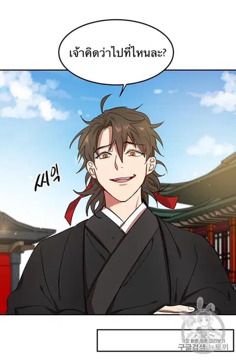 Path of the Shaman ตอนที่ 6 หน้า 57