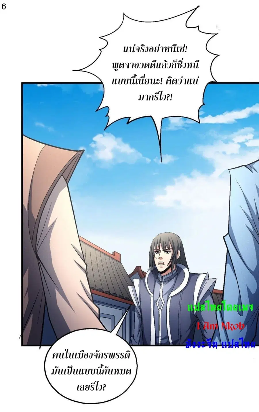 God of Martial Arts ตอนที่ 409 หน้า 7