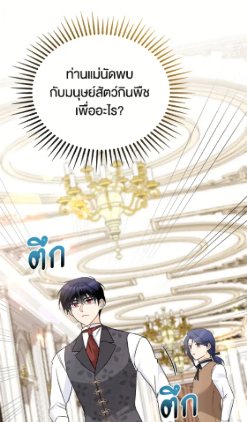 The Symbiotic Relationship Between a Panther and a Rabbit ตอนที่ 189 หน้า 45