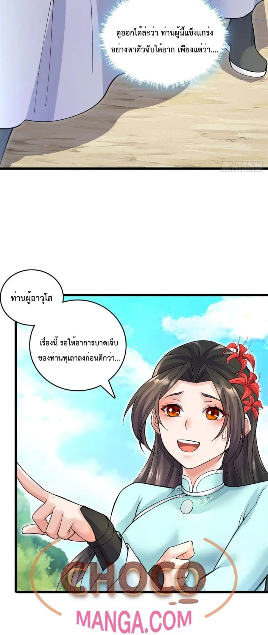 I Can Become A Sword God ตอนที่ 33 หน้า 19